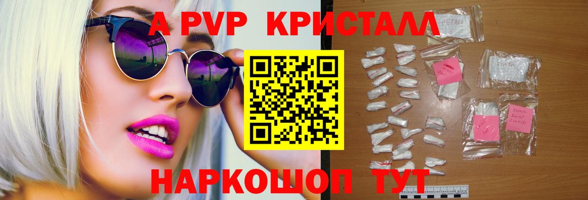 APVP кристаллы  Горно-Алтайск  магазин продажи   Alfa_PVP  Альфа ПВП мука  А ПВП Crystall 