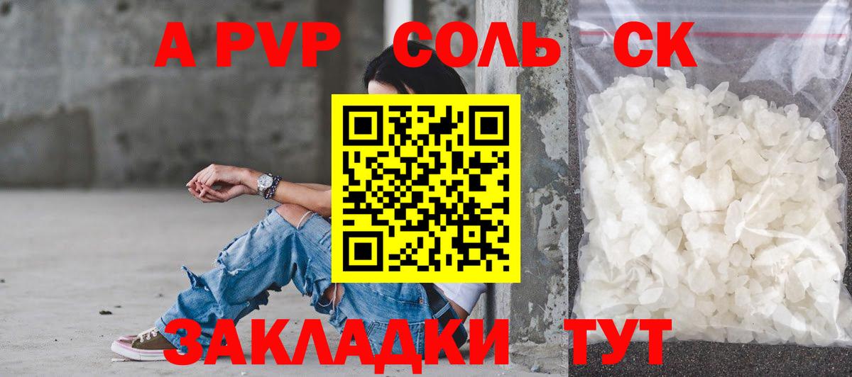 Alpha-PVP Crystall Горно-Алтайск