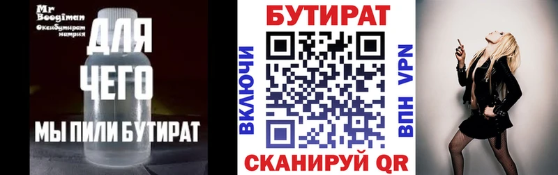 БУТИРАТ Butirat  Горно-Алтайск 