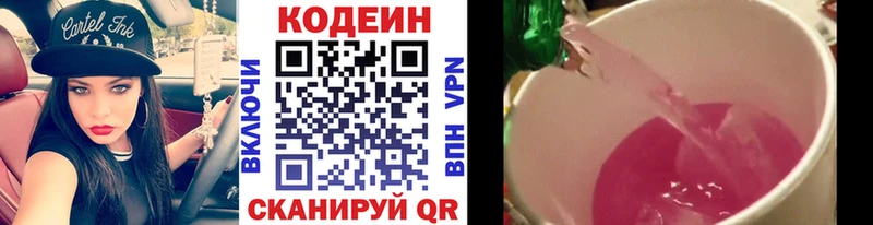 где купить наркотик  Горно-Алтайск  Кодеин напиток Lean (лин) 