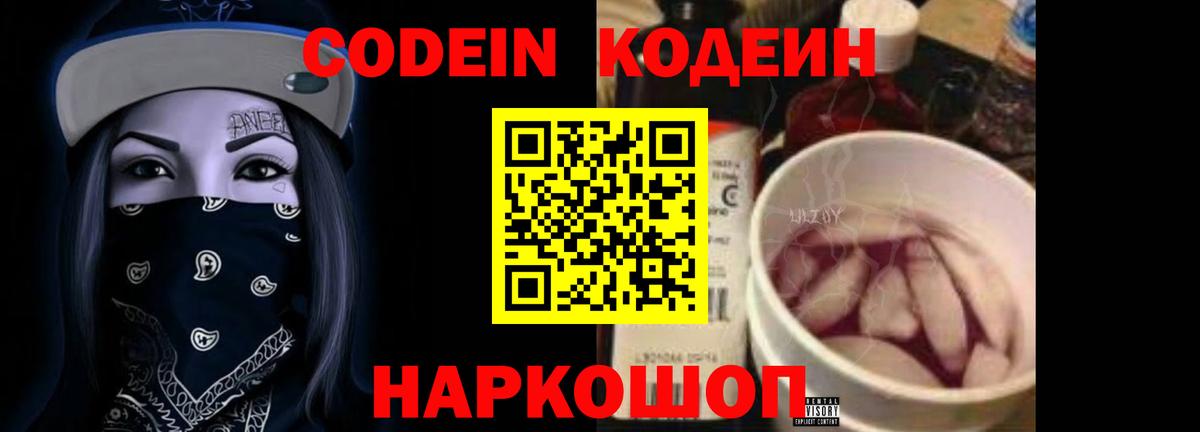Кодеиновый сироп Lean напиток Lean (лин) Горно-Алтайск