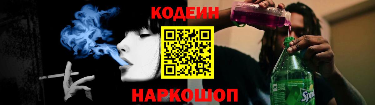 Кодеиновый сироп Lean напиток Lean (лин) Горно-Алтайск