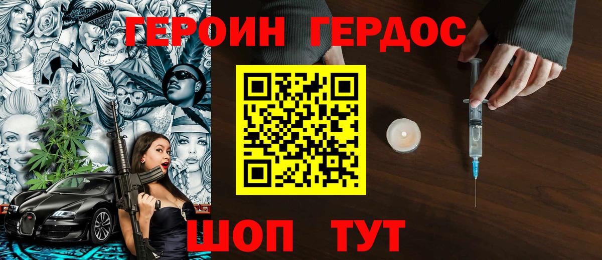 ГЕРОИН афганец Горно-Алтайск