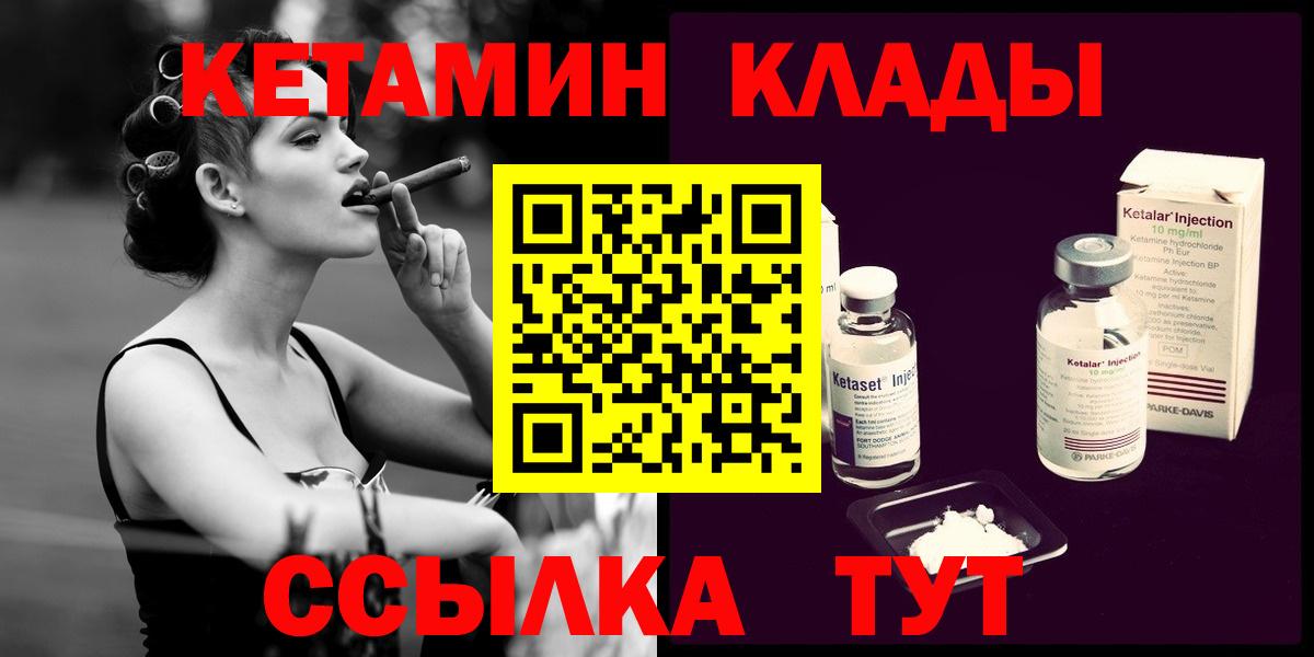 Кетамин ketamine Горно-Алтайск