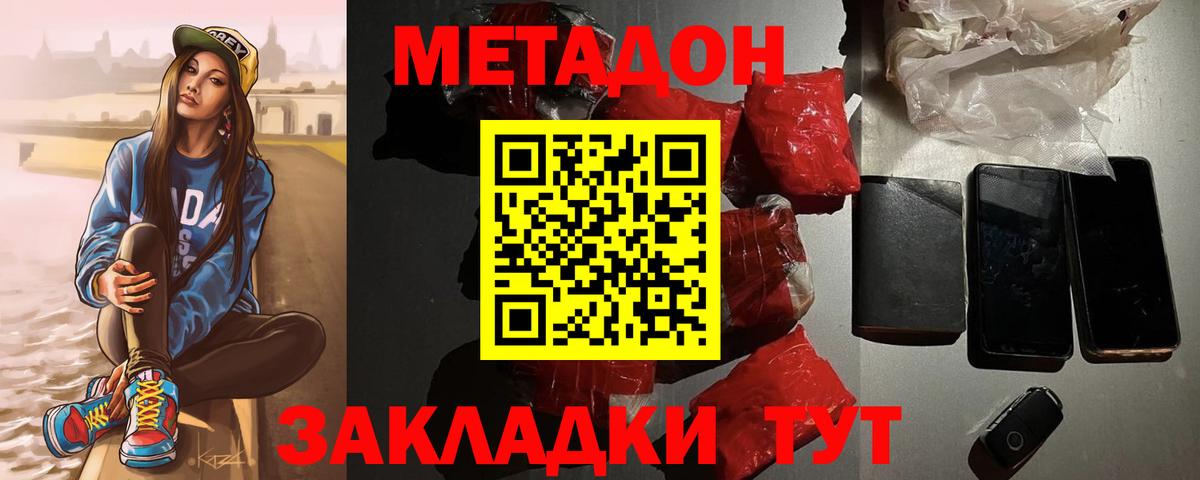 Горно-Алтайск  МЕТАДОН VHQ  Вход с VPN  МЕТАДОН кристалл 
